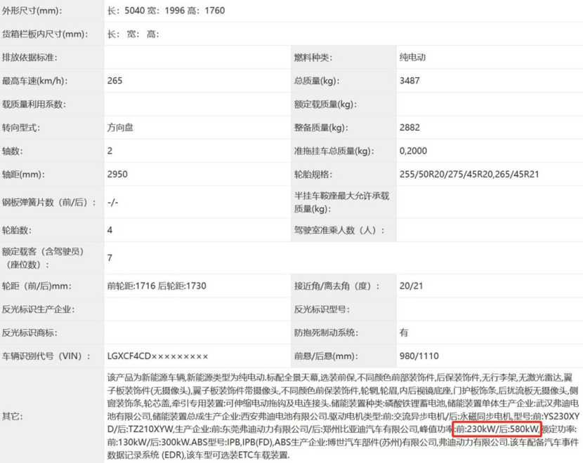 比亚迪唐L正式申报，车长超5米，7座布局，纯电/插混双动力